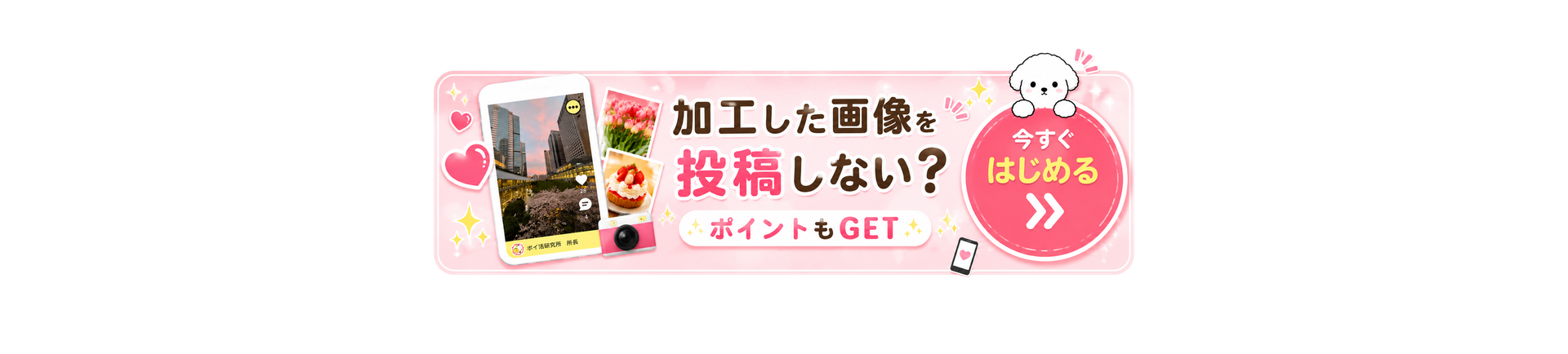 poisha 登録ボタン
