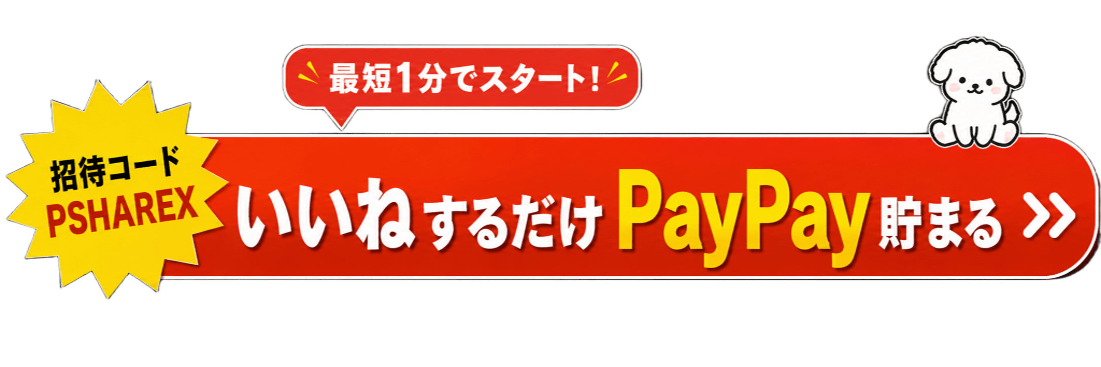 poisha 登録ボタン