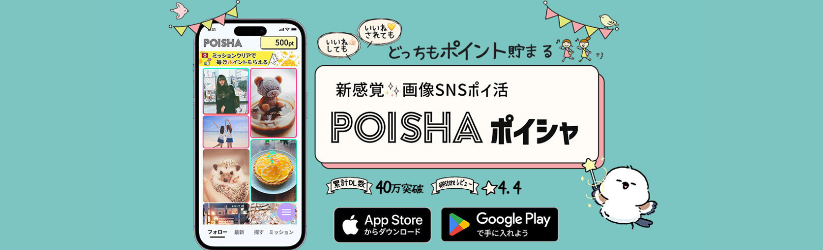 ポイシャトップ