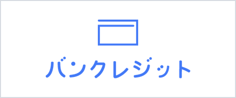 バンクレジットのロゴ