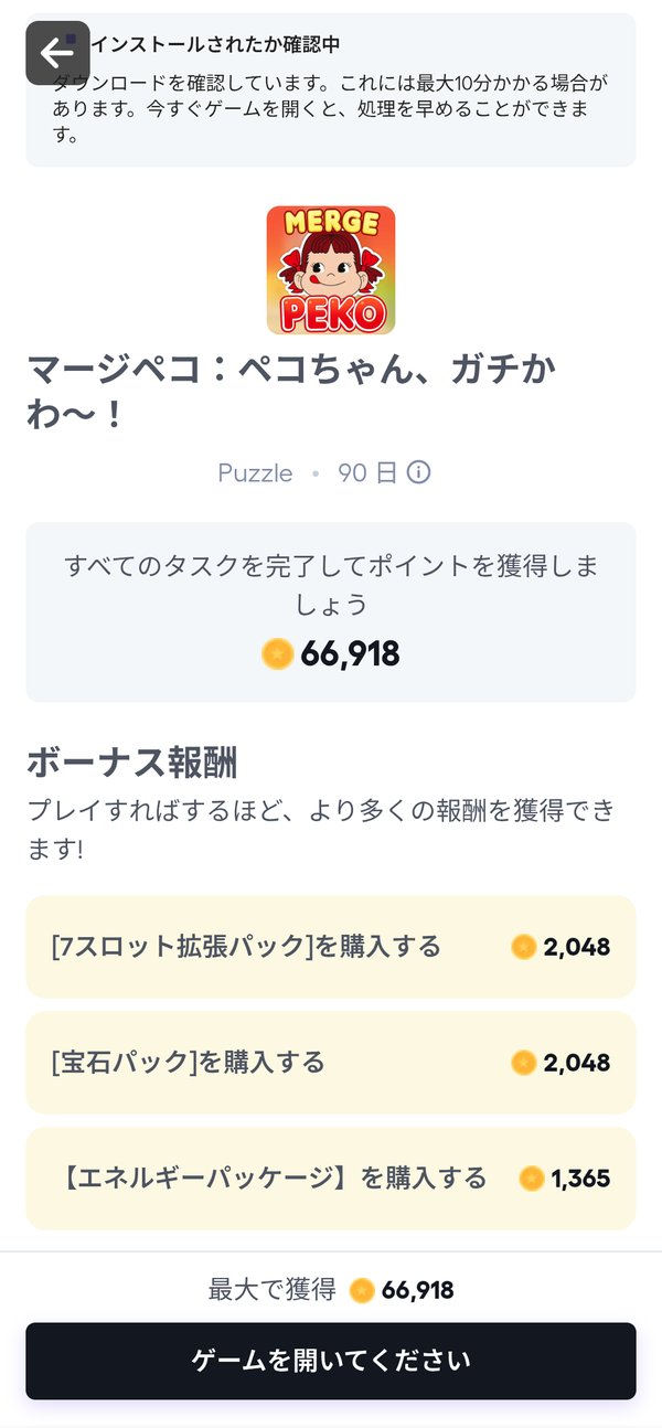 ボーナス報酬の欄。ゲーム内パックの購入でポイントが付く項目が並ぶ画面
