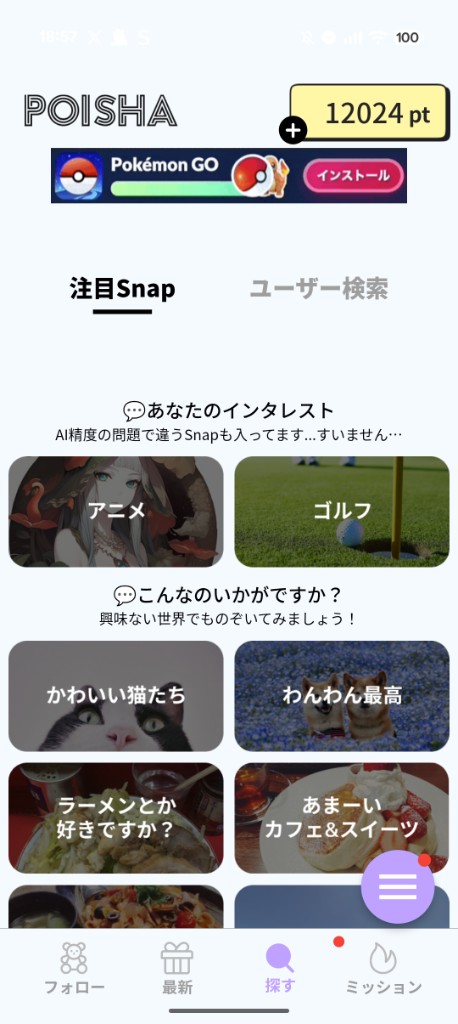 探すのインタレスト。あなたのインタレストと、かわいい猫たち・わんわん最高・ラーメン・カフェ&スイーツなどの候補